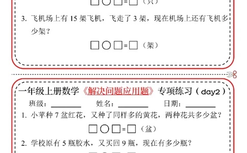 一上数学24版-解决问题应用题专项练习_小学1-6年级常用的上册资源汇总_一年级上册资料_曹操老师_资料包