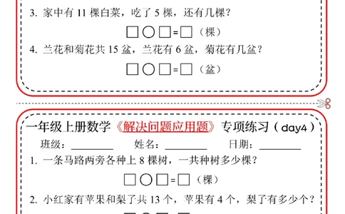 一上数学24版-解决问题应用题专项练习_小学1-6年级常用的上册资源汇总_一年级上册资料_曹操老师_资料包