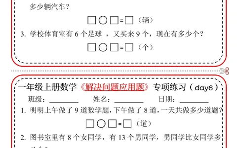一上数学24版-解决问题应用题专项练习_小学1-6年级常用的上册资源汇总_一年级上册资料_曹操老师_资料包