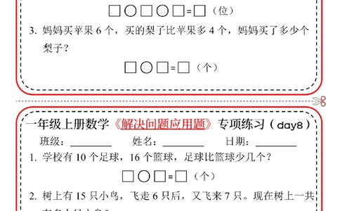 一上数学24版-解决问题应用题专项练习_小学1-6年级常用的上册资源汇总_一年级上册资料_曹操老师_资料包