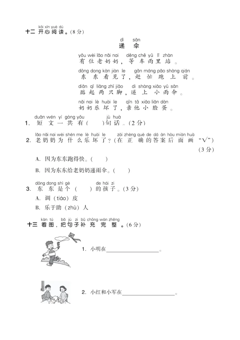 一上语文期中测试卷--一个男孩--含答案(1)_小学1-6年级常用的上册资源汇总_一年级上册资料_曹操老师_资料包