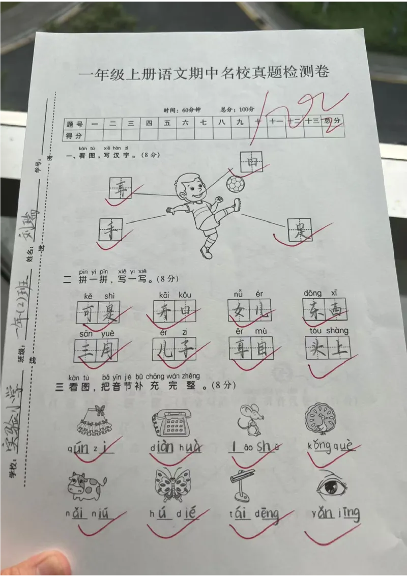 一上语文期中测试卷--一个男孩--含答案(1)_小学1-6年级常用的上册资源汇总_一年级上册资料_曹操老师_资料包