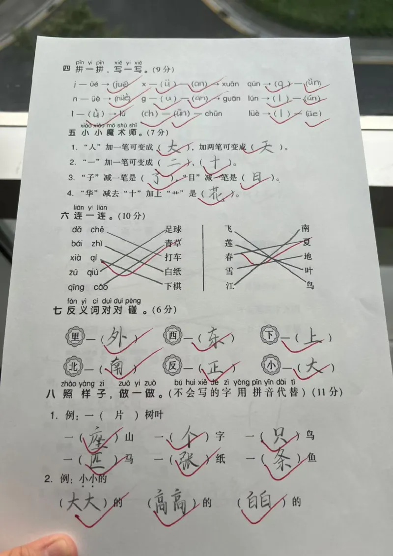 一上语文期中测试卷--一个男孩--含答案(1)_小学1-6年级常用的上册资源汇总_一年级上册资料_曹操老师_资料包