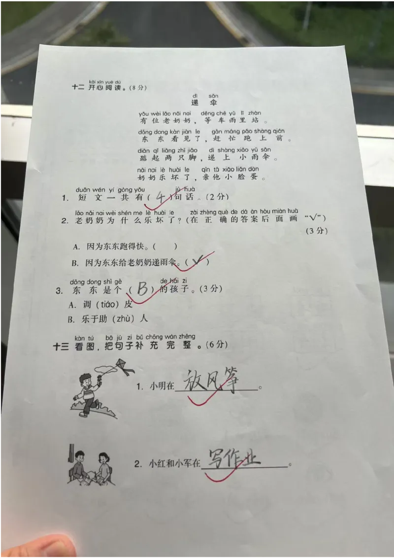 一上语文期中测试卷--一个男孩--含答案(1)_小学1-6年级常用的上册资源汇总_一年级上册资料_曹操老师_资料包