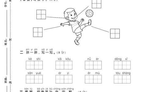 一上语文期中测试卷--一个男孩--含答案(1)_小学1-6年级常用的上册资源汇总_一年级上册资料_曹操老师_资料包