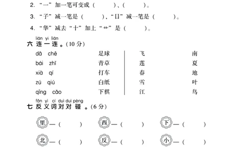 一上语文期中测试卷--一个男孩--含答案(1)_小学1-6年级常用的上册资源汇总_一年级上册资料_曹操老师_资料包