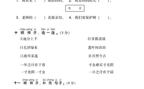 一上语文期中测试卷--一个男孩--含答案(1)_小学1-6年级常用的上册资源汇总_一年级上册资料_曹操老师_资料包