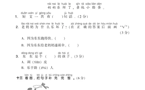 一上语文期中测试卷--一个男孩--含答案(1)_小学1-6年级常用的上册资源汇总_一年级上册资料_曹操老师_资料包