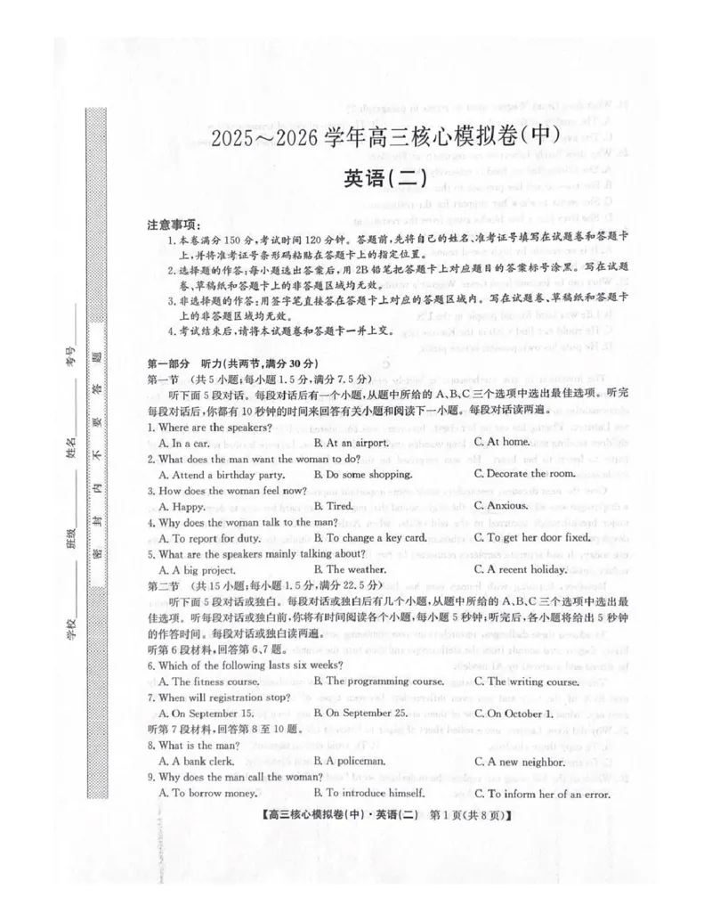 2025-2026学年上学期高三期末考试英语试题_全国高考模拟卷_2026年2月_260206九师联盟2025-2026学年高三核心模拟卷（中）（二）（全科）