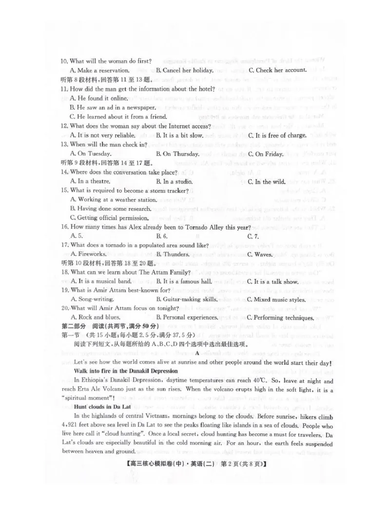 2025-2026学年上学期高三期末考试英语试题_全国高考模拟卷_2026年2月_260206九师联盟2025-2026学年高三核心模拟卷（中）（二）（全科）