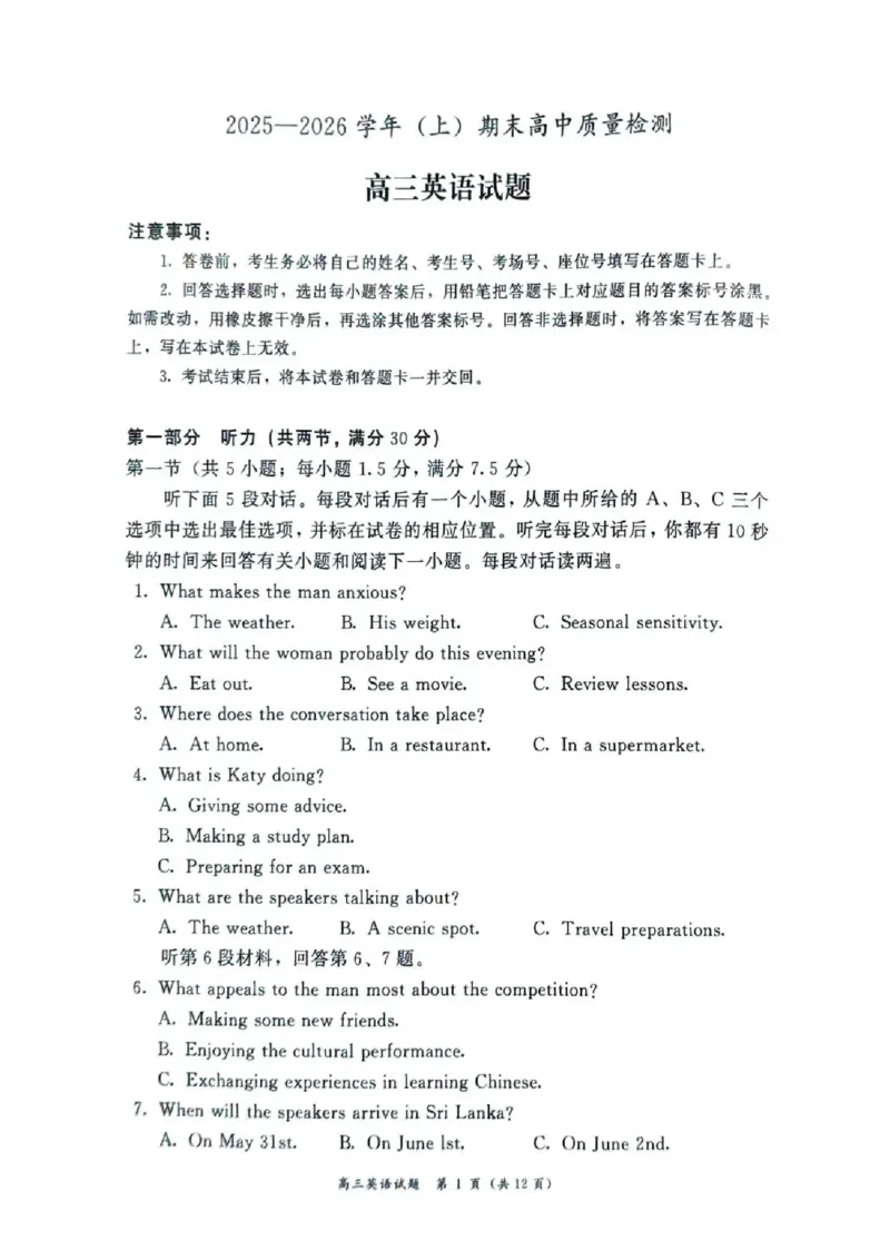2025&mdash;2026学年（上）期末高中教学质量检测英语_全国高考模拟卷_2026年2月_260208福建省漳州市2025&mdash;2026学年（上）期末高中教学质量检测（全科）