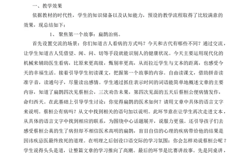 27故事二则教学反思2_25秋1-6年级语文上册课件教案_25秋统编版语文四年级上册_统编版语文四年级上册教学资源包（25秋七彩课堂）_8.第八单元_27故事二则_辅教资源_教学反思