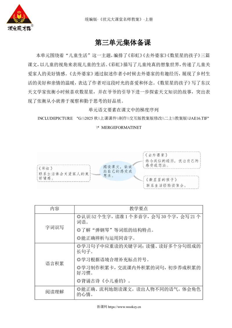 4彩虹教案_25秋1-6年级语文上册课件教案_25秋统编版语文二年级上册_统编版语文二年级上册教学资源包（25秋状元大课堂）_2.2语上教案_3.第三单元
