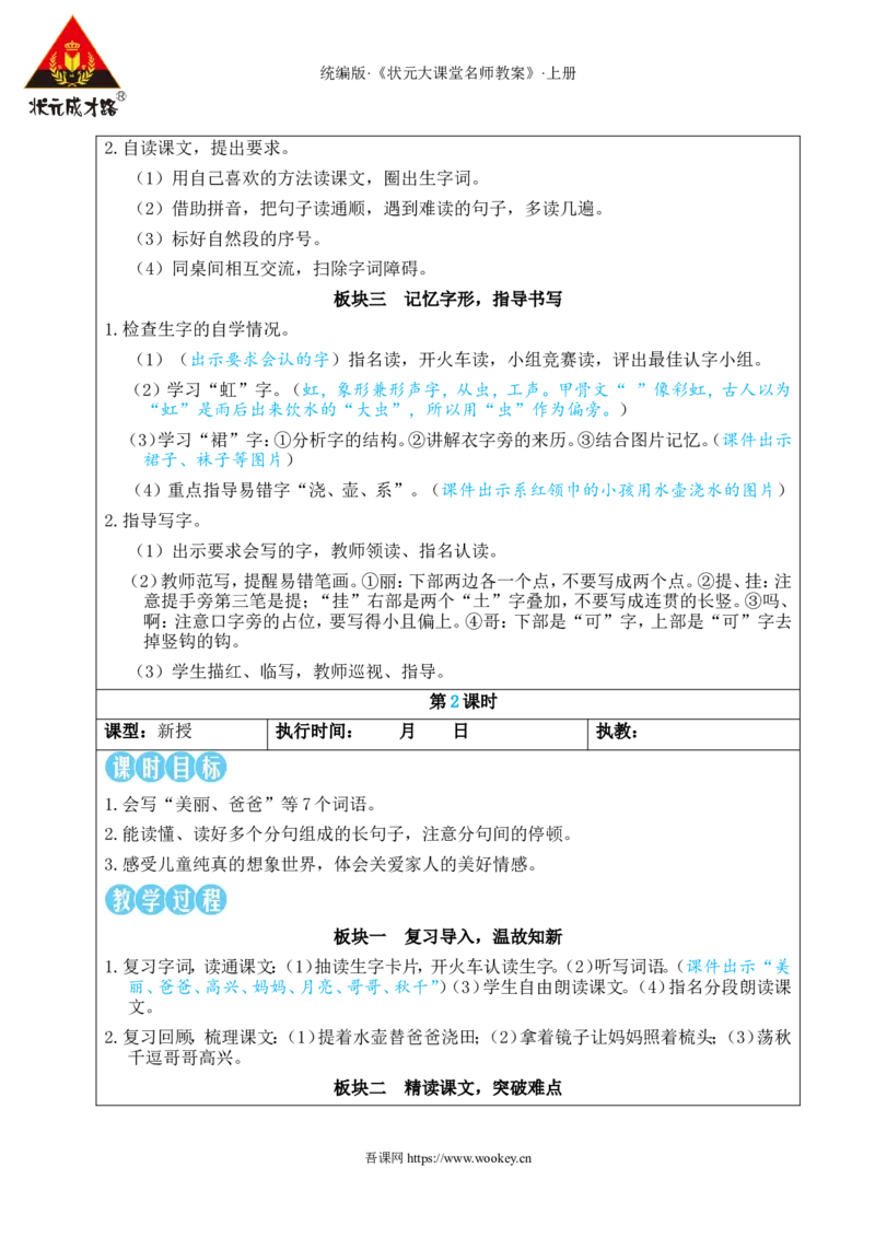 4彩虹教案_25秋1-6年级语文上册课件教案_25秋统编版语文二年级上册_统编版语文二年级上册教学资源包（25秋状元大课堂）_2.2语上教案_3.第三单元