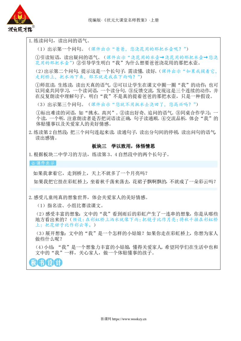 4彩虹教案_25秋1-6年级语文上册课件教案_25秋统编版语文二年级上册_统编版语文二年级上册教学资源包（25秋状元大课堂）_2.2语上教案_3.第三单元