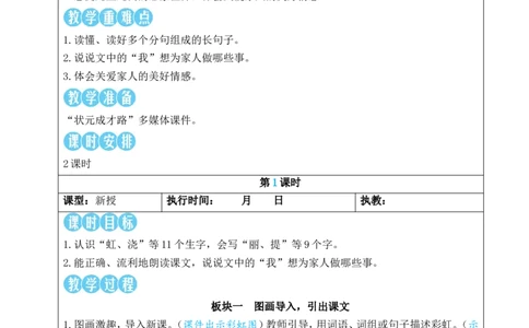 4彩虹教案_25秋1-6年级语文上册课件教案_25秋统编版语文二年级上册_统编版语文二年级上册教学资源包（25秋状元大课堂）_2.2语上教案_3.第三单元