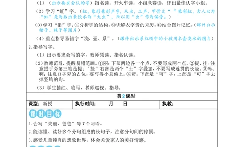 4彩虹教案_25秋1-6年级语文上册课件教案_25秋统编版语文二年级上册_统编版语文二年级上册教学资源包（25秋状元大课堂）_2.2语上教案_3.第三单元