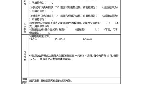 3.4乘法交换律和结合律_小学1-6年级常用的上册资源汇总_四年级上册资料(1)_4年级下册教学资源包教案+学案_第三单元三位数乘两位数（教案+学案）_学案