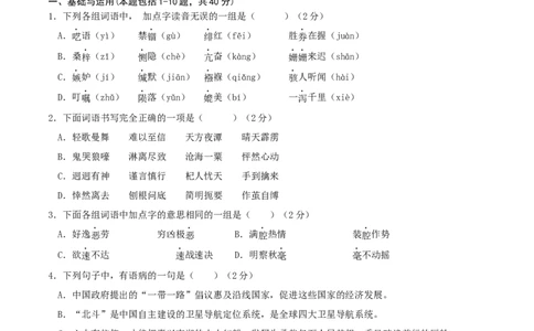 语文-2024年秋季七年级入学分班考试模拟卷（通用版）03（原卷版）_北京小升初全套文件_语文