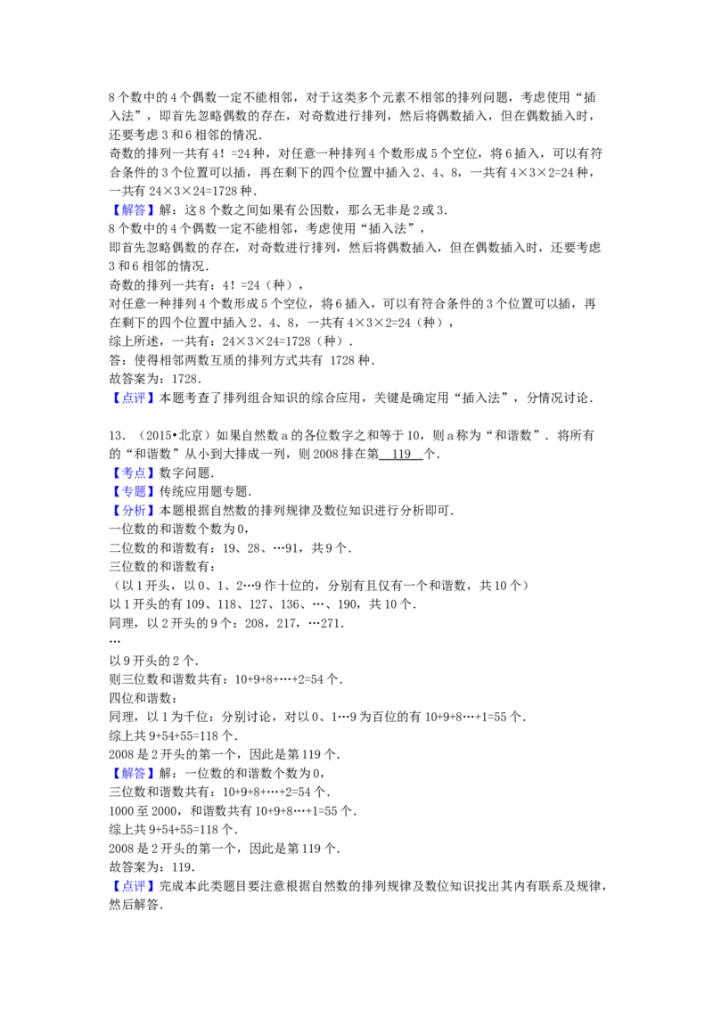 2015年北京小升初数学真题及答案_北京小升初全套文件_数学