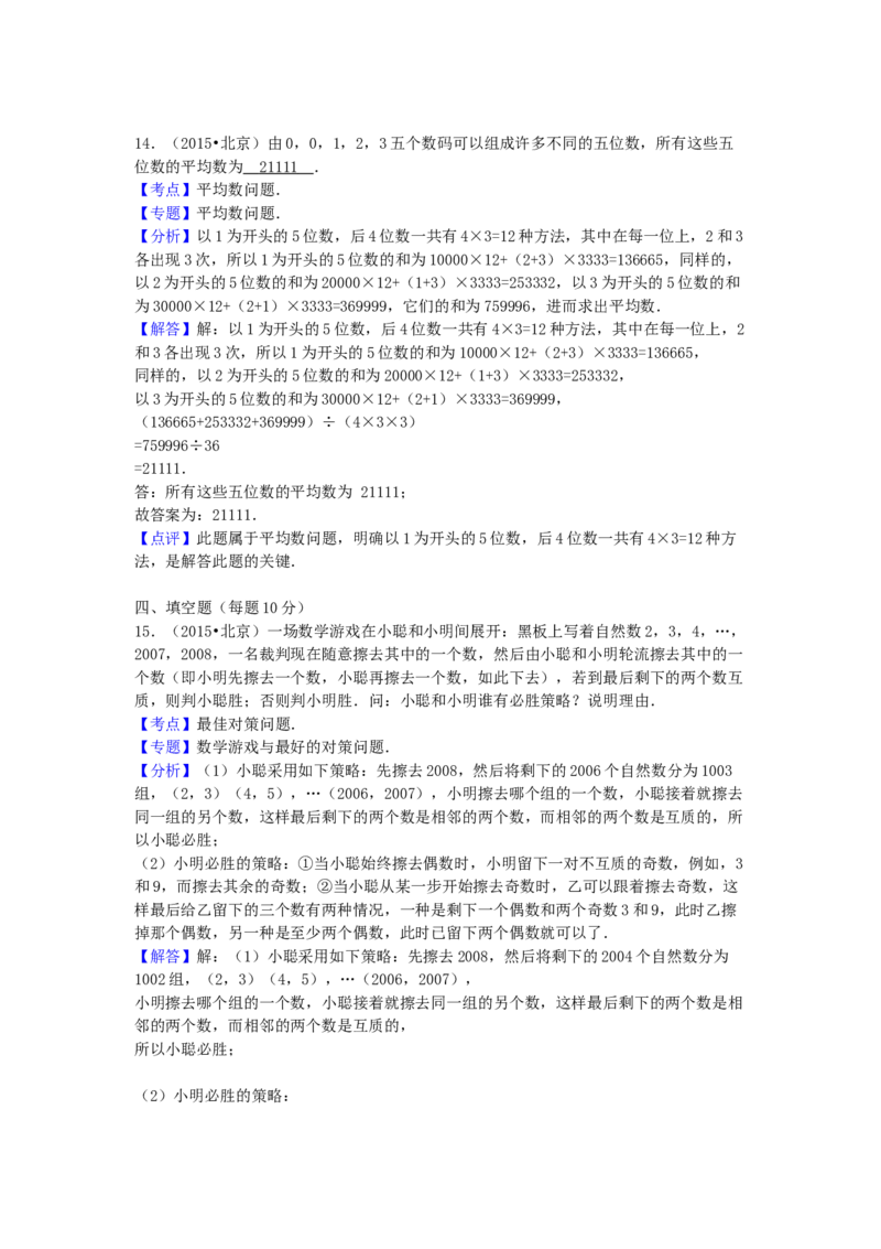 2015年北京小升初数学真题及答案_北京小升初全套文件_数学