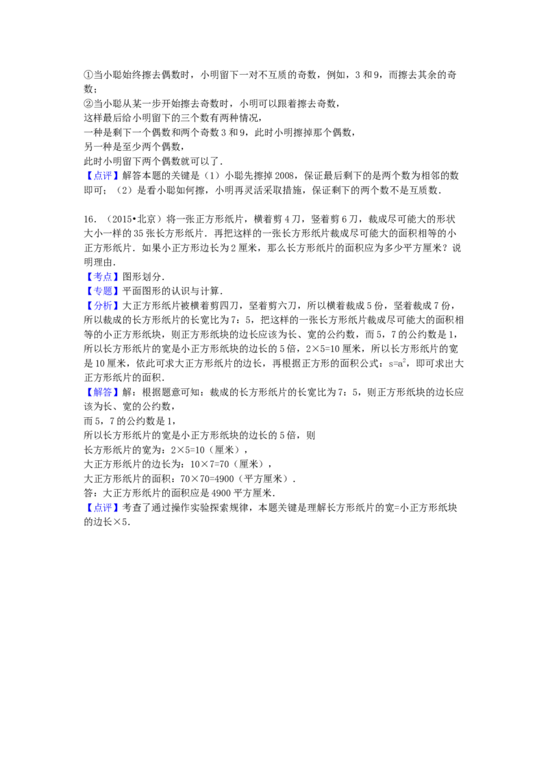 2015年北京小升初数学真题及答案_北京小升初全套文件_数学