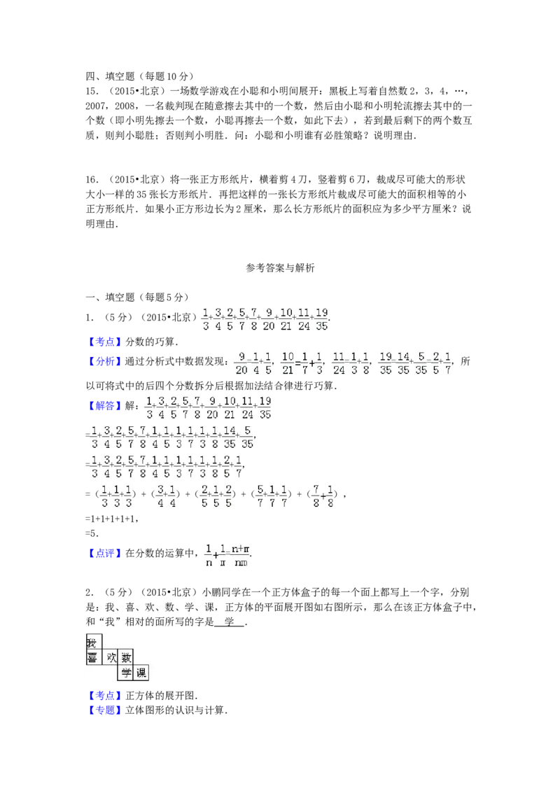 2015年北京小升初数学真题及答案_北京小升初全套文件_数学