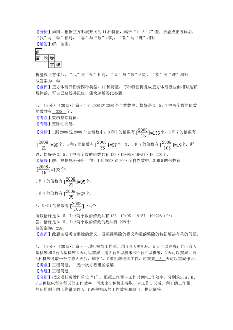 2015年北京小升初数学真题及答案_北京小升初全套文件_数学