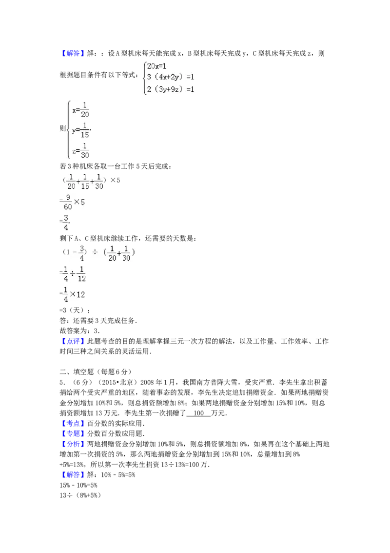 2015年北京小升初数学真题及答案_北京小升初全套文件_数学