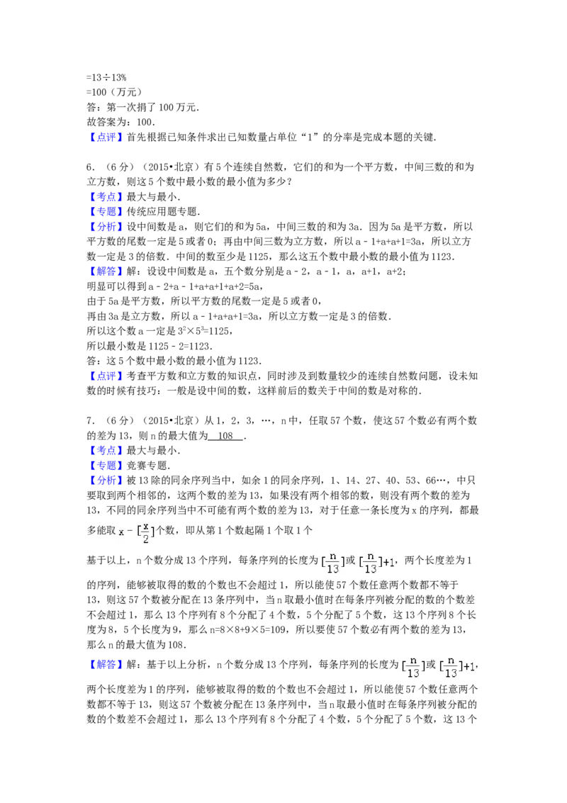 2015年北京小升初数学真题及答案_北京小升初全套文件_数学
