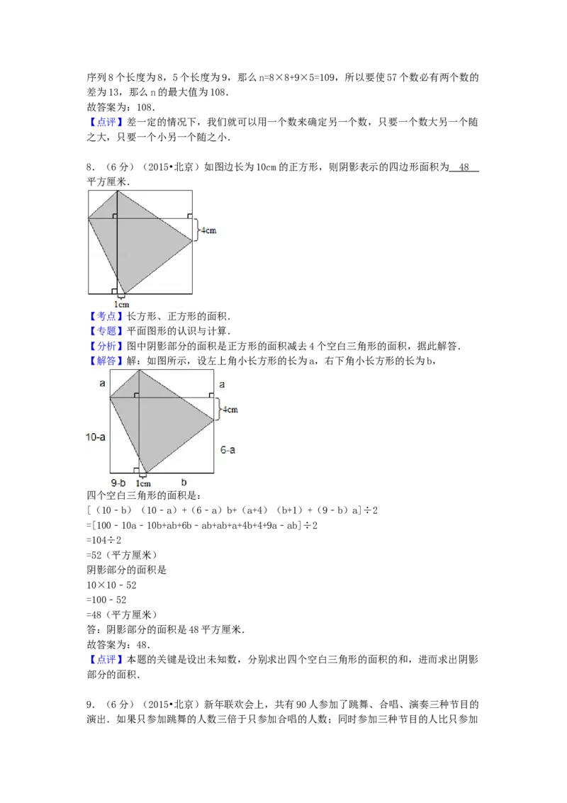 2015年北京小升初数学真题及答案_北京小升初全套文件_数学