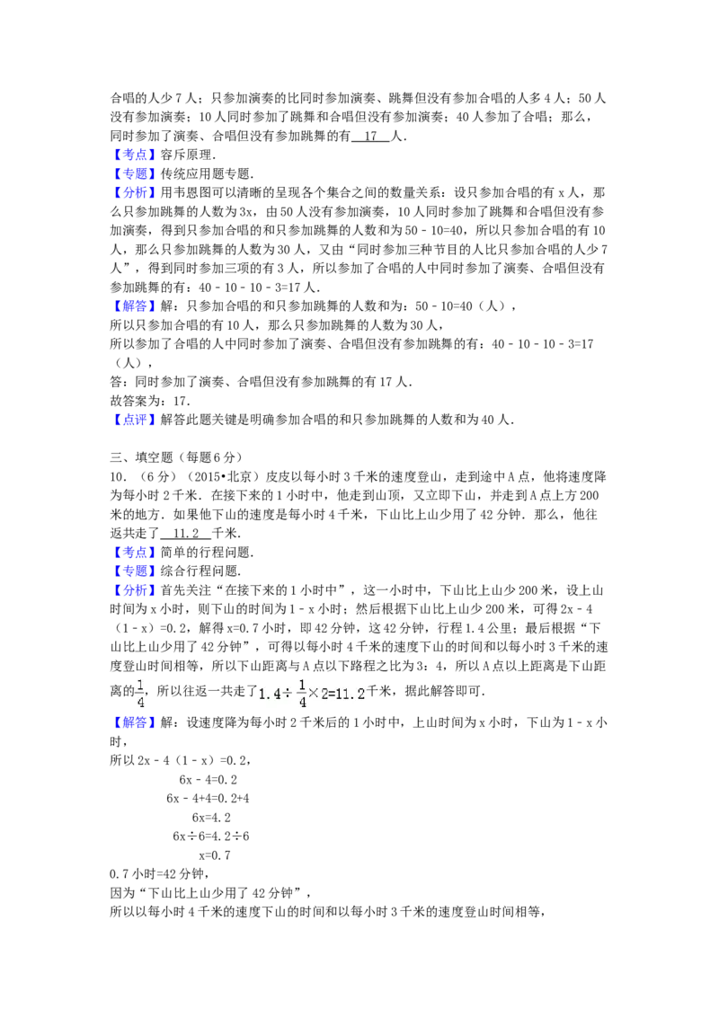 2015年北京小升初数学真题及答案_北京小升初全套文件_数学