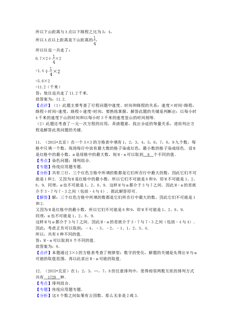 2015年北京小升初数学真题及答案_北京小升初全套文件_数学