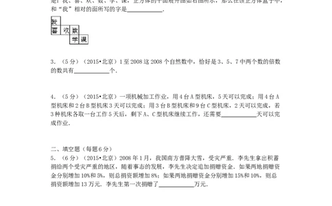 2015年北京小升初数学真题及答案_北京小升初全套文件_数学