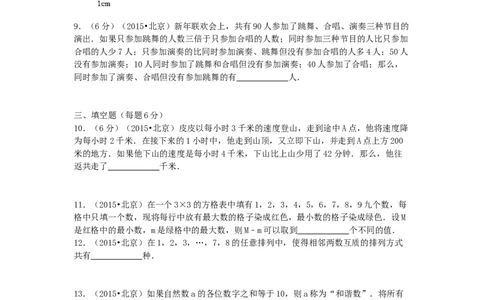2015年北京小升初数学真题及答案_北京小升初全套文件_数学