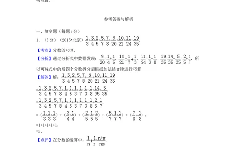 2015年北京小升初数学真题及答案_北京小升初全套文件_数学