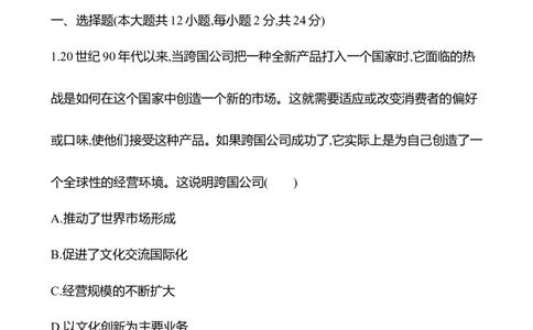 备战2023高考历史全程复习四十六　商路、贸易与文化交流课时训练（学生版）_07高考历史_通用版（老高考）复习资料_2023年复习资料