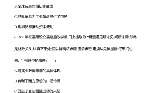 备战2023高考历史全程复习四十六　商路、贸易与文化交流课时训练（学生版）_07高考历史_通用版（老高考）复习资料_2023年复习资料