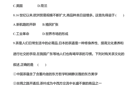 备战2023高考历史全程复习四十六　商路、贸易与文化交流课时训练（学生版）_07高考历史_通用版（老高考）复习资料_2023年复习资料