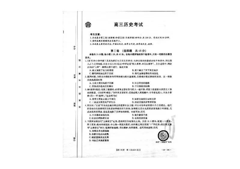 历史_07高考历史_历史高考模拟题_旧高考_2023年_2023内蒙古高三金太阳联考（34C）9.29-30历史