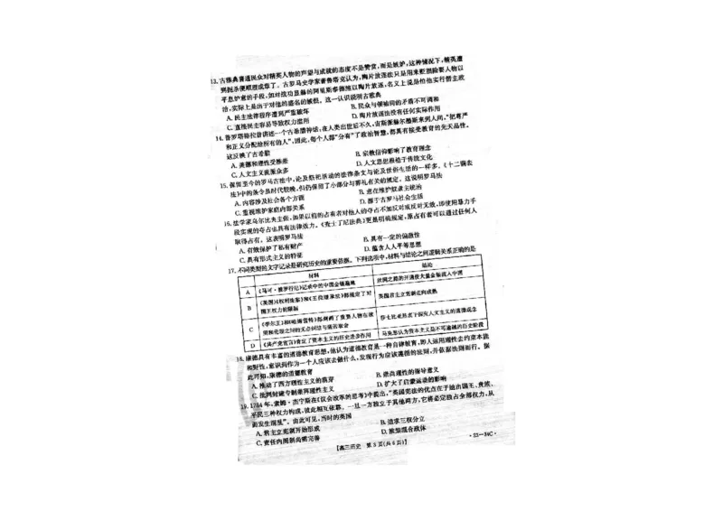 历史_07高考历史_历史高考模拟题_旧高考_2023年_2023内蒙古高三金太阳联考（34C）9.29-30历史