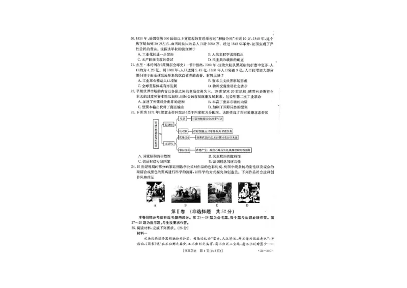 历史_07高考历史_历史高考模拟题_旧高考_2023年_2023内蒙古高三金太阳联考（34C）9.29-30历史