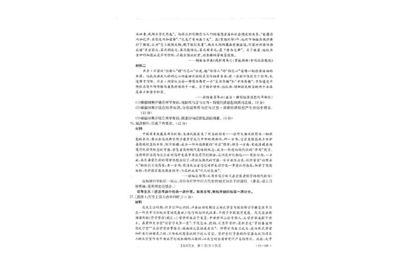 历史_07高考历史_历史高考模拟题_旧高考_2023年_2023内蒙古高三金太阳联考（34C）9.29-30历史