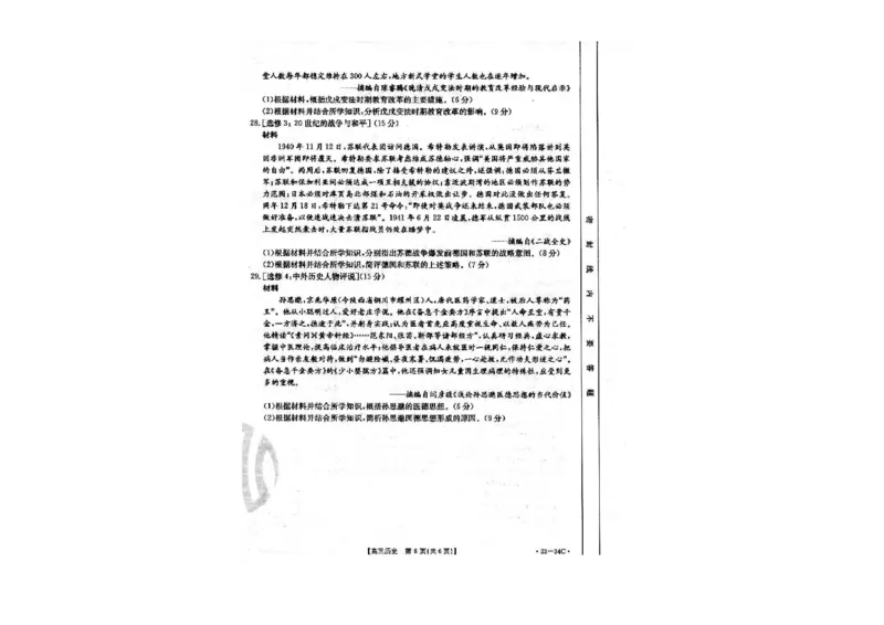 历史_07高考历史_历史高考模拟题_旧高考_2023年_2023内蒙古高三金太阳联考（34C）9.29-30历史