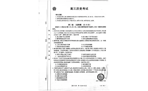 历史_07高考历史_历史高考模拟题_旧高考_2023年_2023内蒙古高三金太阳联考（34C）9.29-30历史