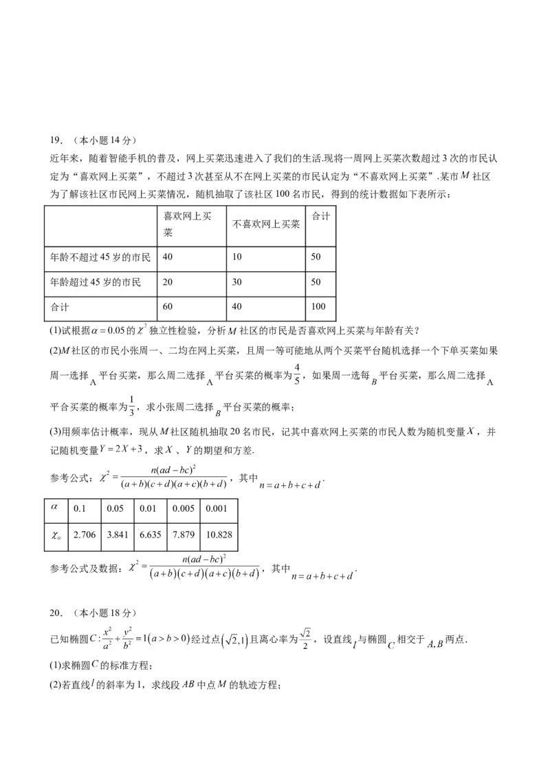 信息必刷卷03（上海卷）原卷版_2025年新高考资料_2025考前信息卷_2025年高考数学考前信息必刷卷（上海专用）3430959