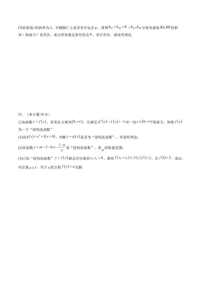 信息必刷卷03（上海卷）原卷版_2025年新高考资料_2025考前信息卷_2025年高考数学考前信息必刷卷（上海专用）3430959