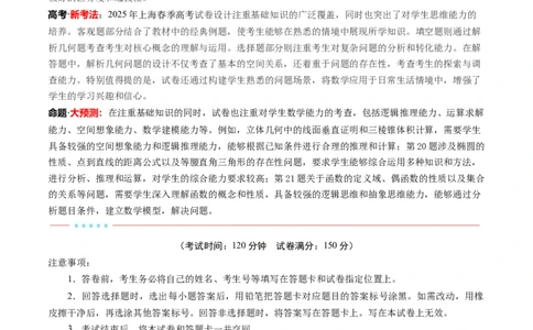 信息必刷卷03（上海卷）原卷版_2025年新高考资料_2025考前信息卷_2025年高考数学考前信息必刷卷（上海专用）3430959