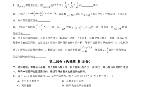 信息必刷卷03（上海卷）原卷版_2025年新高考资料_2025考前信息卷_2025年高考数学考前信息必刷卷（上海专用）3430959