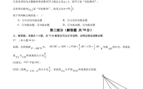 信息必刷卷03（上海卷）原卷版_2025年新高考资料_2025考前信息卷_2025年高考数学考前信息必刷卷（上海专用）3430959